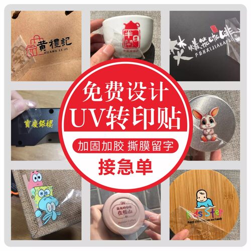 logo烫金贴纸定制企业礼品包装盒uv转印贴热印贴画丝印分离立体刻字透明不干胶金属标签打印公司商标水晶标贴 - 图3