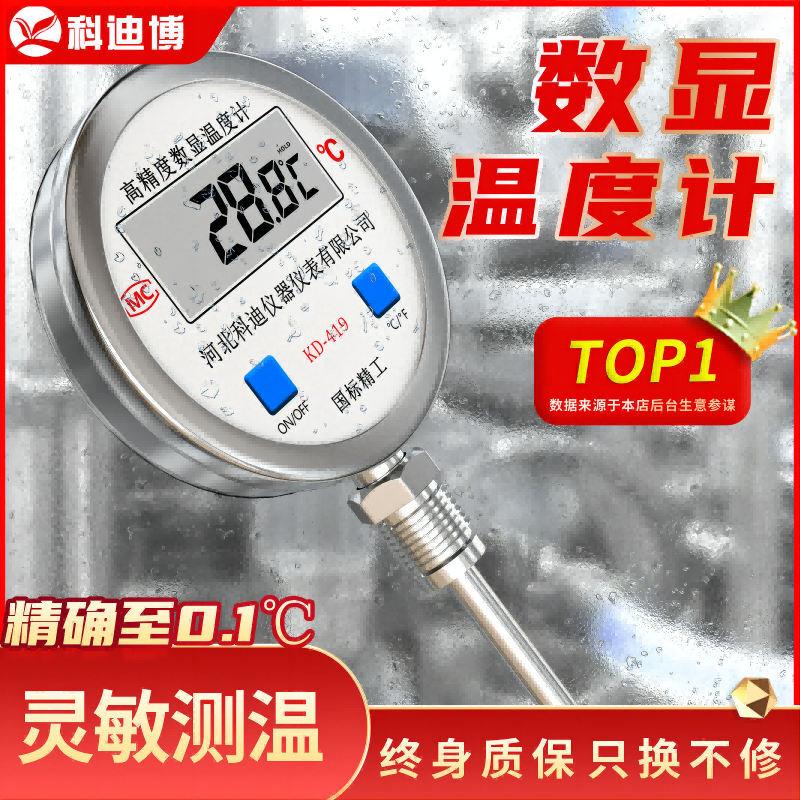 数显双金属温度计工业用不锈钢锅炉温度表径轴向电子插入式温度计 - 图0