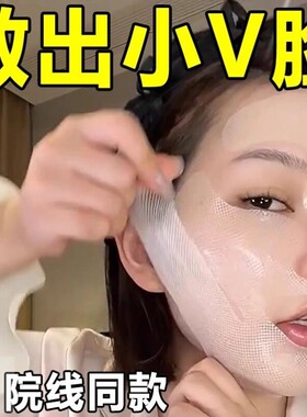 线雕胶原蛋白面膜V脸抬头法令纹贴提拉紧致淡化细纹抗皱神器