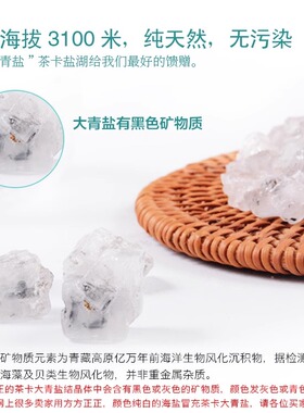 青海湖盐青藏茶大家用热