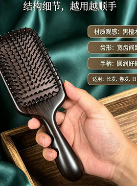 巴新黑檀木气垫梳大号气