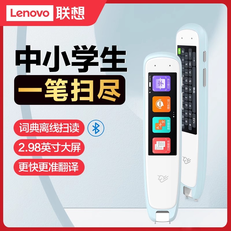 【新品】Lenovo联想天骄电子辞典笔英语学习电子词典智能扫描笔初中生小学生通用读写智能扫描笔