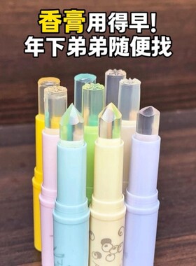 茶门永存！肽润小众固体香膏学生党伪体香水女士专用持久留香高级