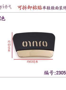 赤弋魔术贴粘贴鞋面装饰鞋花饰品
