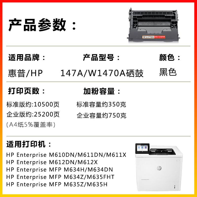 适用惠普W1470A/W1470X硒鼓HP147A M610/611/612/634/635/636粉盒 - 图0