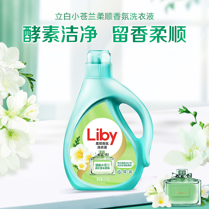 立白小苍兰柔顺香氛持久洗衣液10斤洗衣香水留香机洗家用实惠装