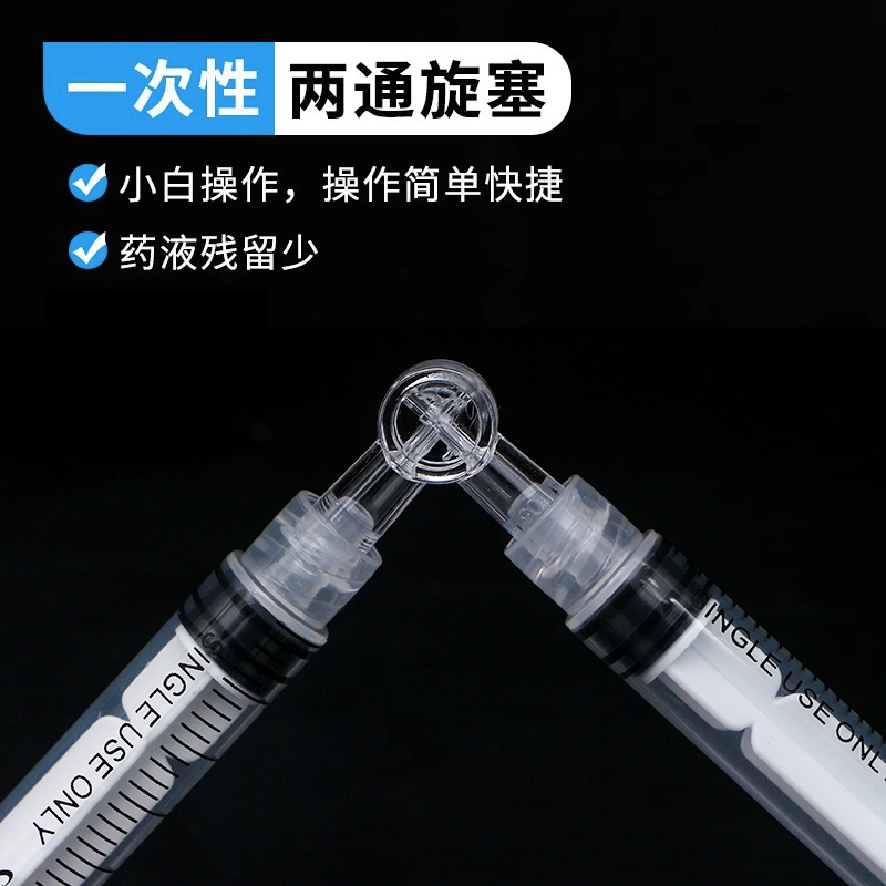 医用一次性二三通阀医美针管水光兑药器输液管注射转换接头旋塞阀 - 图0