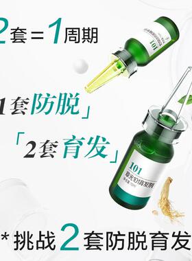 章光101瑞丝防脱精华液掉头发