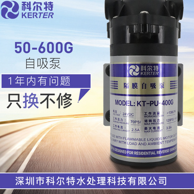 净水器水泵家用通用50G75G100G200G400G600G科尔特增压自吸泵24V