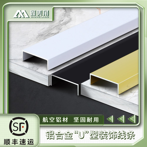 u型包边条铝合金U型槽吊顶装饰条背景墙造型卡条c型收口条鑫美角 - 图0
