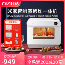 Xiaomi Mi Family Smart Steam Oven All-in-one Home Air Fryer Oven Baking Machine Steam Microwave Oven Electric Oven