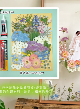 兰花西房千鸟花压花干花diy材料自制框婚礼签到板装饰画结婚礼物