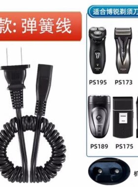 适用飞科剃须刀充电器线PS188 196 197 198 192 195 173电刮胡刀