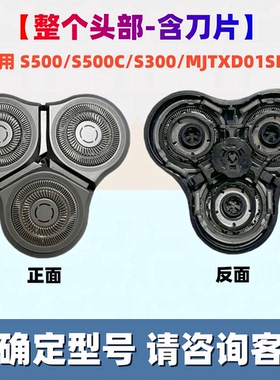 适配小米电动剃须刀刀头S300 S500 MJTXD01SKSK S500C刀片网罩配