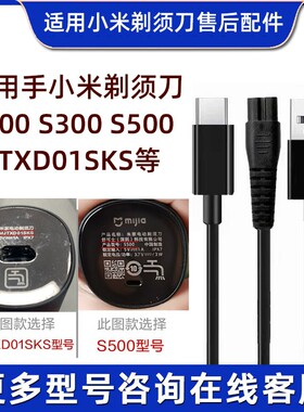 适用小米米家电动剃须刀充电器线MJTXD01SKS底座刮胡S100S300S500