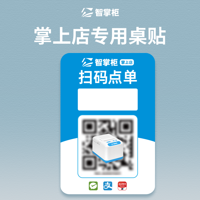 智掌柜二维码展示牌微信收款支付宝收款码牌收银牌摆台定制立牌收钱收款码店铺商家贴纸定做制作收付款扫码牌 - 图0