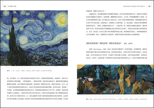 如何看懂一幅画 详细解说135件中国西方经典艺术作品名画价值与魅力梵高塞尚等 中西方艺术史绘画史美术鉴赏书清明上河图蒙娜丽莎 - 图3
