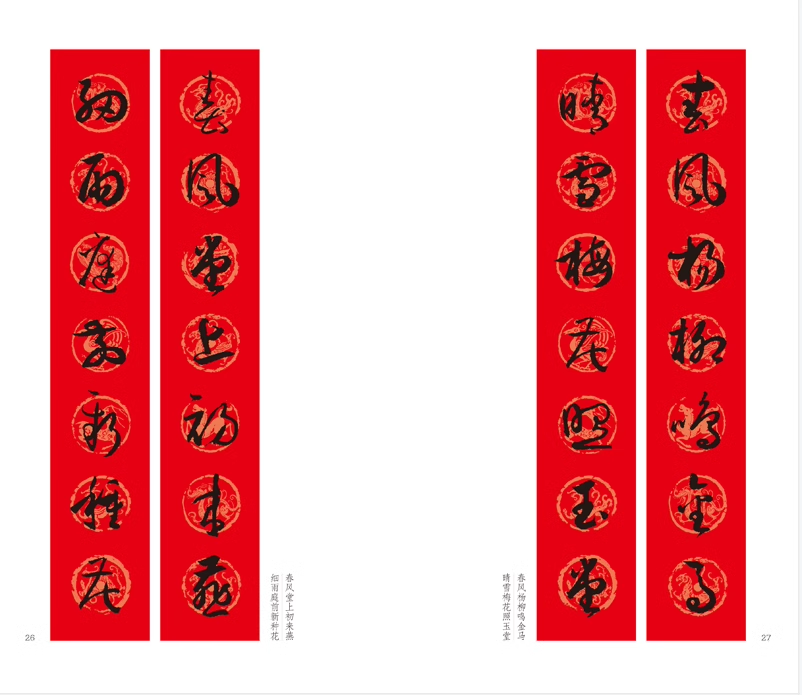 孙过庭草书 过年写春联 草书对联作品集五言七言八言横批福字对联楹联全彩春联门对子新年春节书谱集字软笔毛笔书法书写临摹练字帖,淘宝优惠券,粉丝福利购,淘宝优惠卷