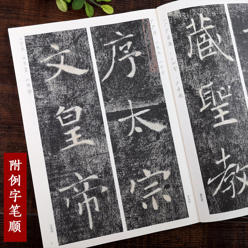 雁塔圣教序放大版 原碑帖高清彩色本简体旁注 褚遂良楷书毛笔书法字帖临摹鉴赏描红教材书籍成人学生入门基础临习教程精选放大法帖 - 图2