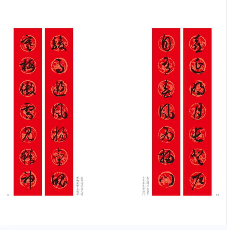 孙过庭草书 过年写春联 草书对联作品集五言七言八言横批福字对联楹联全彩春联门对子新年春节书谱集字软笔毛笔书法书写临摹练字帖,淘宝优惠券,粉丝福利购,淘宝优惠卷