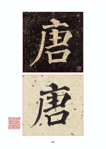 【视频讲解】颜真卿多宝塔碑精选百字卡片 技法笔法详解原碑帖临摹描红对照书法初学者入门教程 颜体楷书毛笔书法字帖单字放大版 - 图2