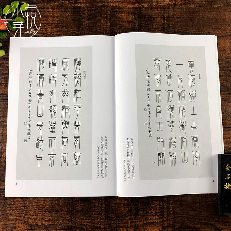 篆书七言唐诗一百首 硬笔小篆书法字帖作品集临摹鉴赏 西泠印社出版社陈威遐著 篆书集字古诗唐诗集小篆硬笔字帖书籍 - 图3