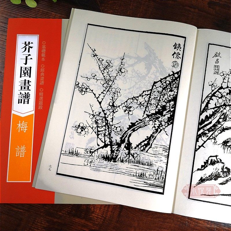 芥子园画谱梅谱高清原版芥子园画传梅兰竹菊草虫花卉人物屋宇山石树翎毛花卉谱中国画绘画初学者临摹入门参考技法基础教程书籍_虎窝淘