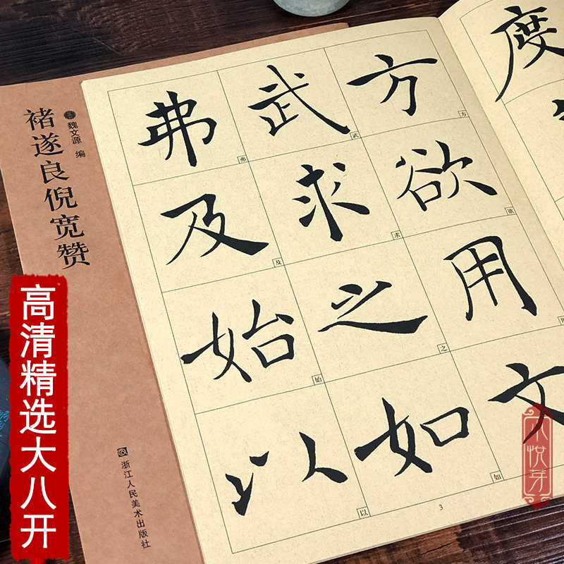 历代墨宝全集10册 精选放大书法字帖墨迹本8开米字格高清放大版 赵孟頫胆巴碑前后赤壁赋曹全碑颜真卿多宝塔碑王羲之兰亭序蜀素帖