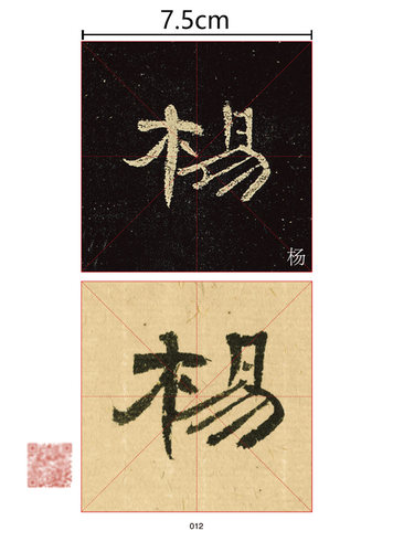 【视频讲解】颜真卿多宝塔碑精选百字卡片 技法笔法详解原碑帖临摹描红对照书法初学者入门教程 颜体楷书毛笔书法字帖单字放大版 - 图1
