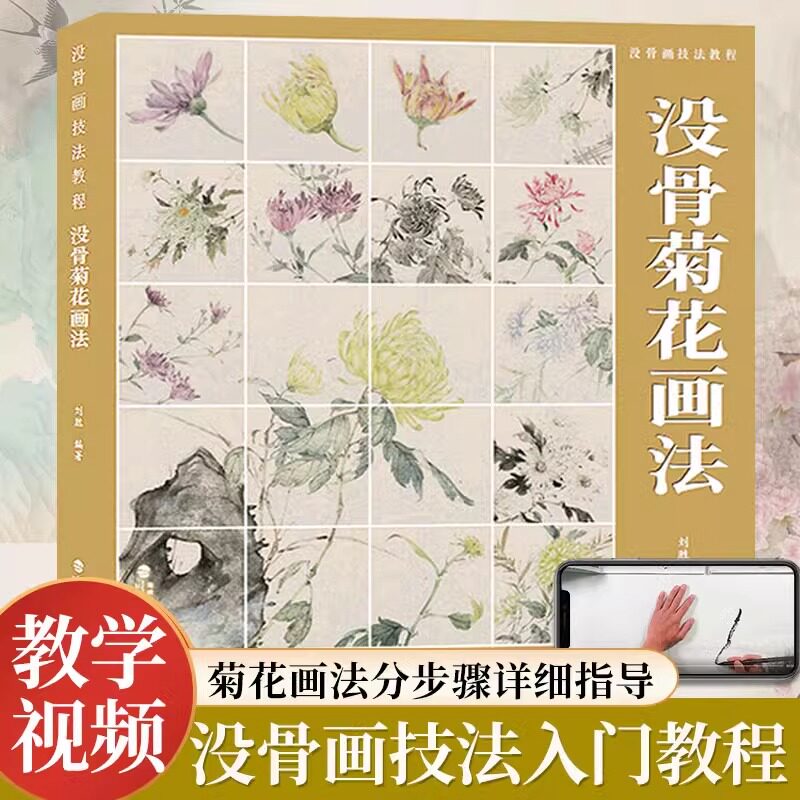 共4册 没骨花卉画技法教程 梅花兰花竹子菊花传统中国画初学者入门零基础自学临摹画册画稿美术绘画教材书籍没骨花卉日课同类书籍