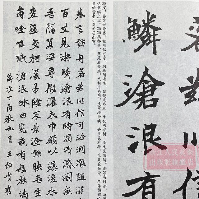 Basic tutorial on Chinese calligraphy based on the new calligraphy of Zhang Menglong Monument