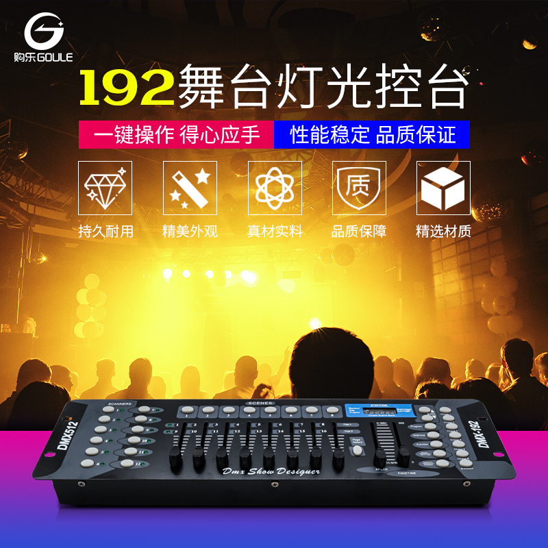 DMX192控台舞台灯光 dmx512控台控制器帕灯光束灯调光台灯光控台-图2