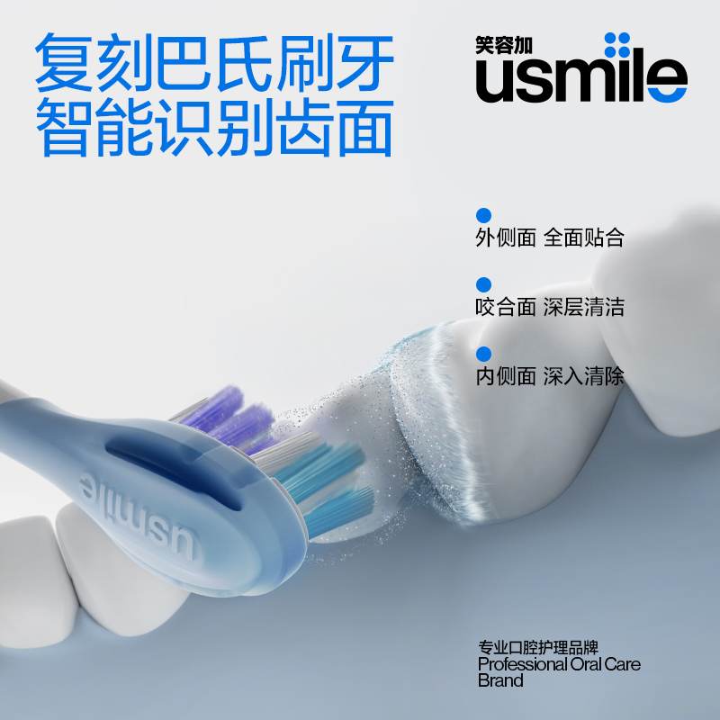 笑容加usmile电动牙刷数字牙刷双面屏成人情侣智能礼物盒F10PRO