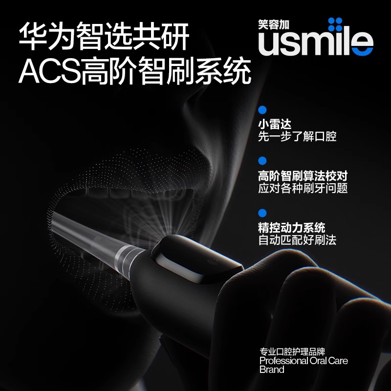 华为智选usmile笑容加电动数字牙刷男女成人情侣智能礼物盒U7 Pro