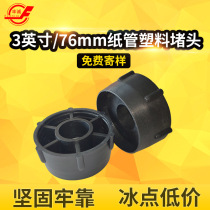 pp plastic paper tube stopper 76mm thickened 3-inch stuffy head non-woven paper cylinder cover plate fusion spray cloth paper tube choke plug