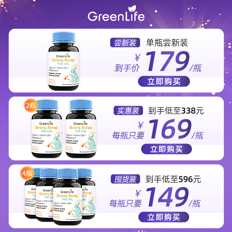 GreenLife儿童复合钙片镁维生素D3柠檬酸钙海藻钙天然有机60粒/瓶