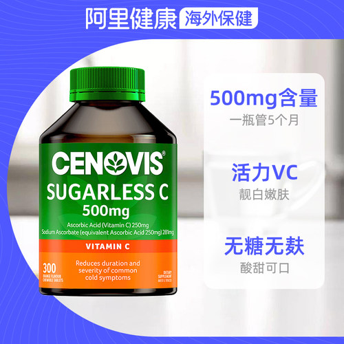 Cenovis天然维生素cvc咀嚼片300粒无糖维c提高免疫美白VBVE多维女 - 图0