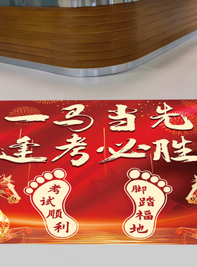 中考高考百日誓师大会励志地贴墙贴学生考试逢考必胜励志装饰布置
