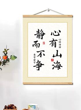 放下手机挂画励志墙贴标语静心字画儿童房间卧室电表箱遮挡装饰画
