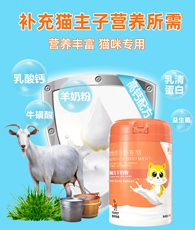 Кошка молоко 孕猫羊奶粉母猫产后怀孕哺乳期催下奶猫咪幼猫通用宠物营养补充剂