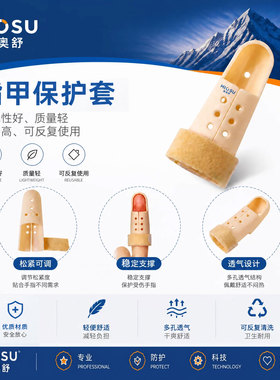 指甲盖受伤保护套甲套
