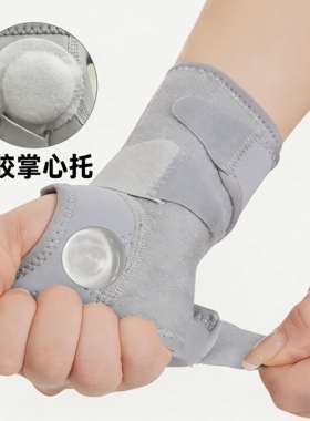 【腕管手麻】护腕手腕劳损固定器
