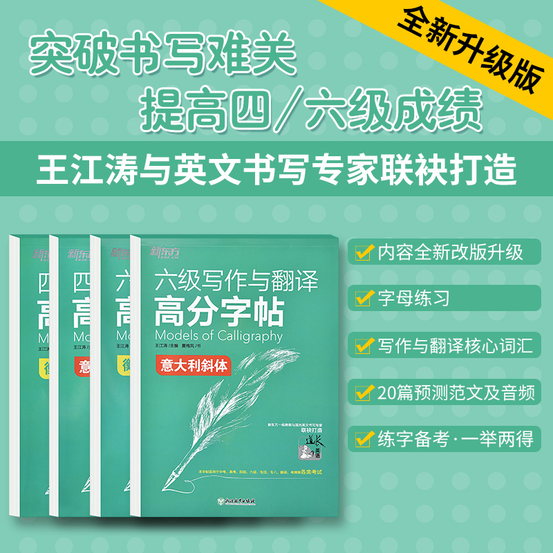 大学生四级六级词汇单词作文写作英语字帖衡水体意大利斜体26个英文字母写字帖王江涛大学过级考试练字硬笔书法钢笔临摹练字帖 - 图0