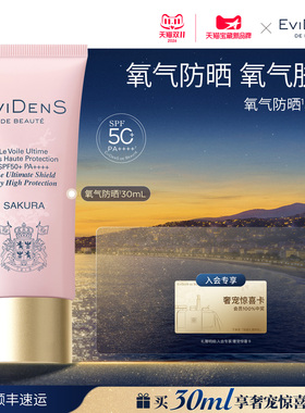 高倍防晒SPF50+PA++++妆前精华