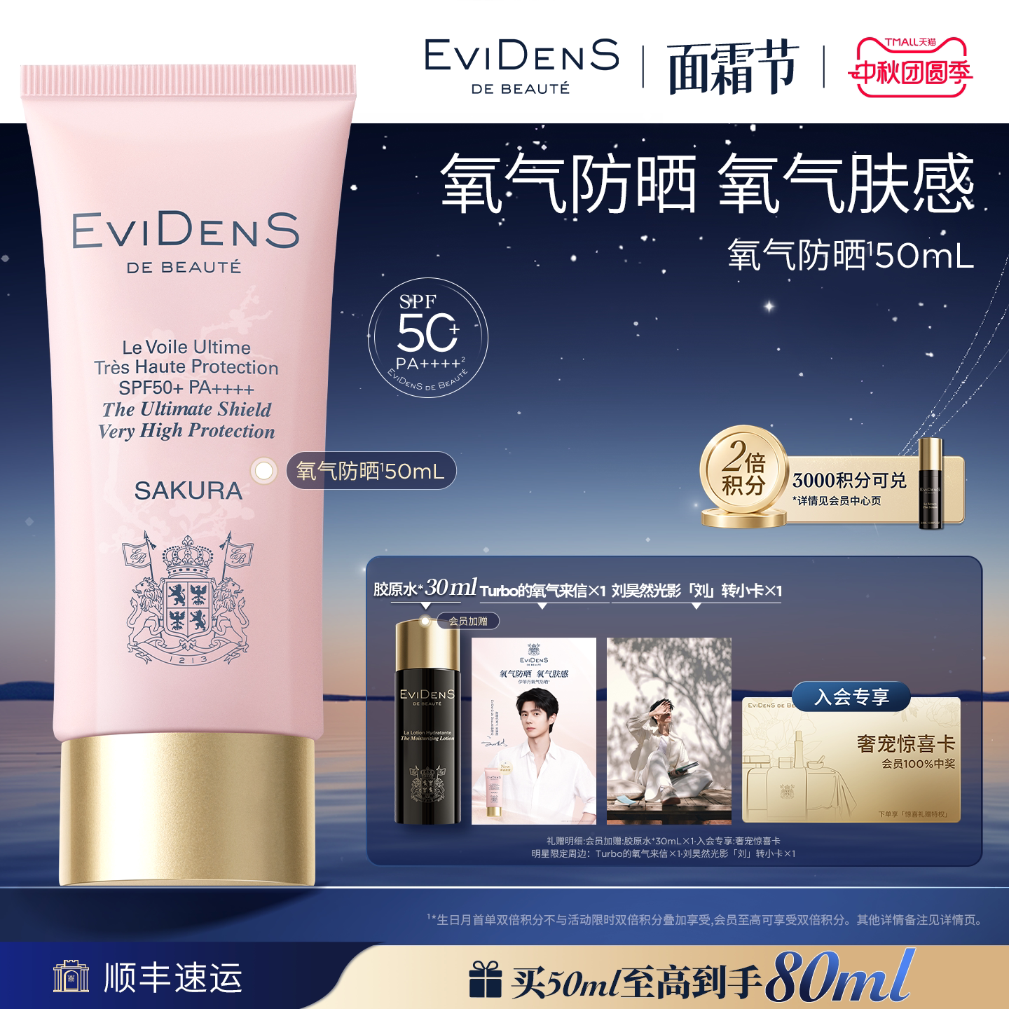 【官方正品】EviDenS de Beauté伊菲丹氧气防晒霜通勤高倍妆前乳 品通实拍商品图