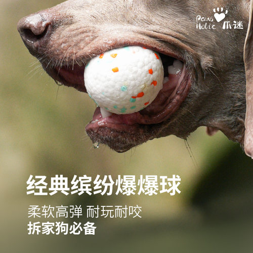 PawsHolic爪迷缤纷爆爆球狗狗自嗨解闷耐咬互动玩具球 - 图1