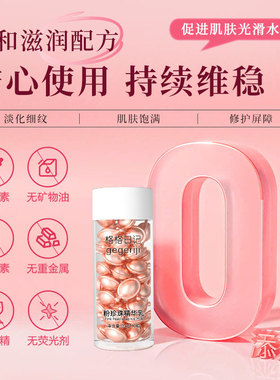 格格日记粉珍珠精华乳修护安肤提亮肤色小鸡腿精华胶囊