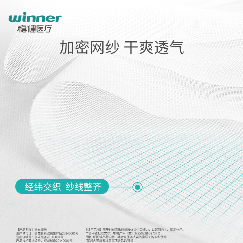 稳健纱布绷带卷医用脱脂家用弹性沙布伤口止血包扎固定绑带透气 - 图2