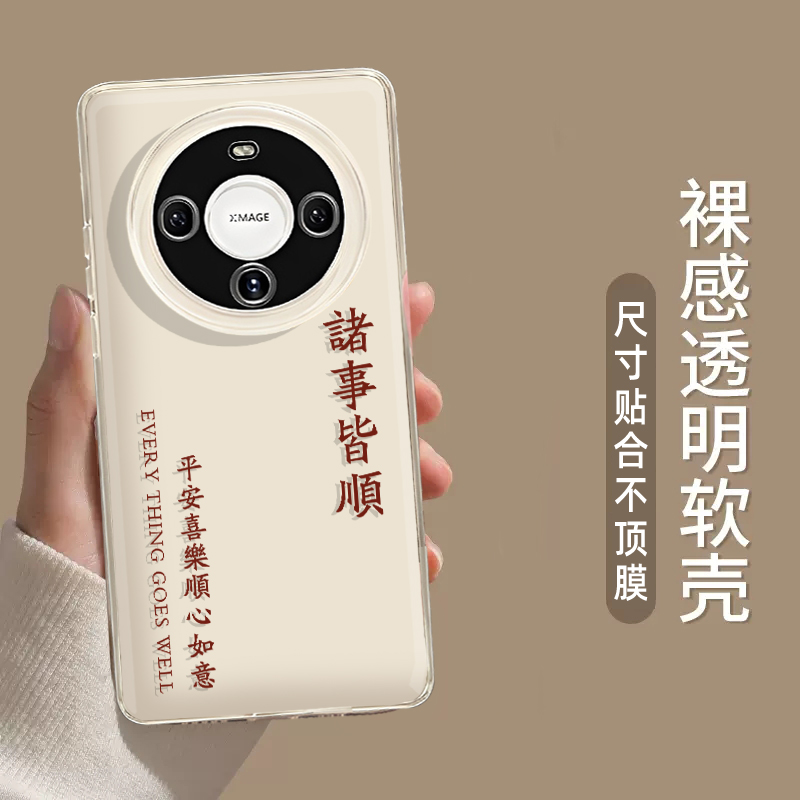 适用华为mate60Pro情侣手机壳mata40诸事皆顺mete50新款mt30e透明por平安喜乐m20文字简约meta一对5G保护软套 - 图2