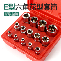 Plum Blossom Type Sleeve Wrench 1 2 Large Fly 3 8 Medium Fly 1 4 Small Fly E Type Sleeve Hexagon Star-shaped Suit e5-e24